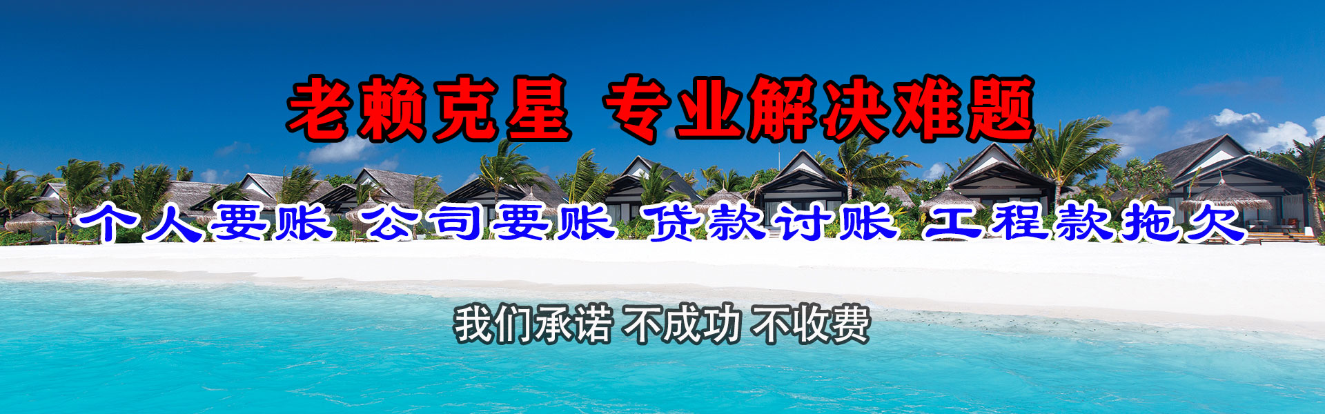 莱州清债公司