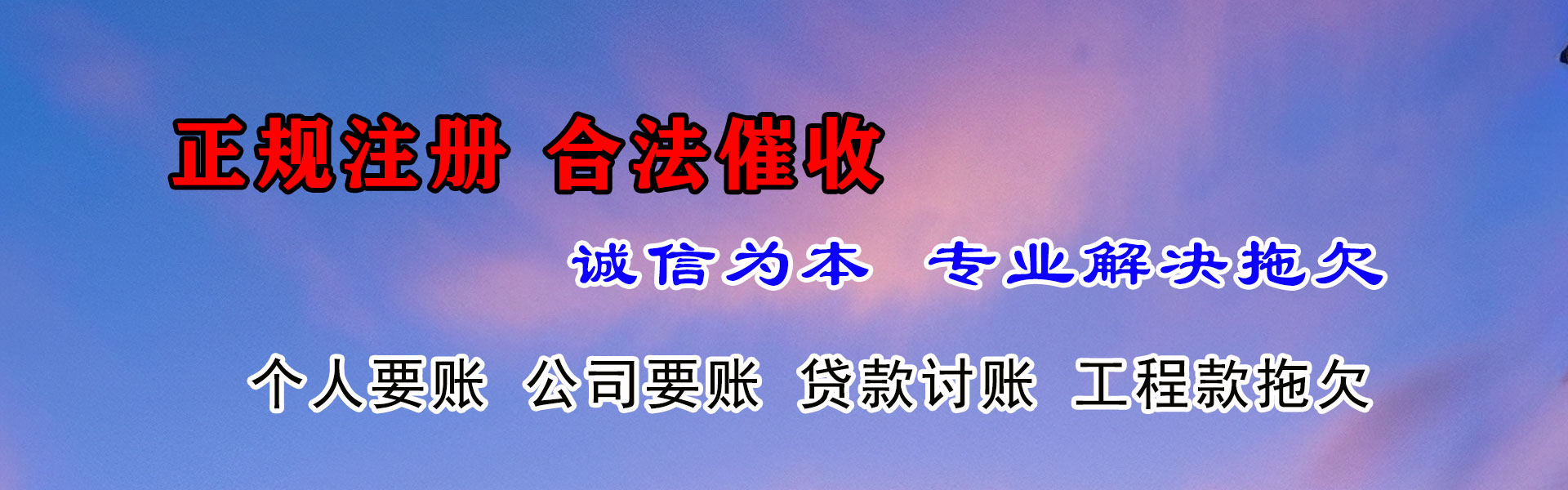 莱州讨债公司